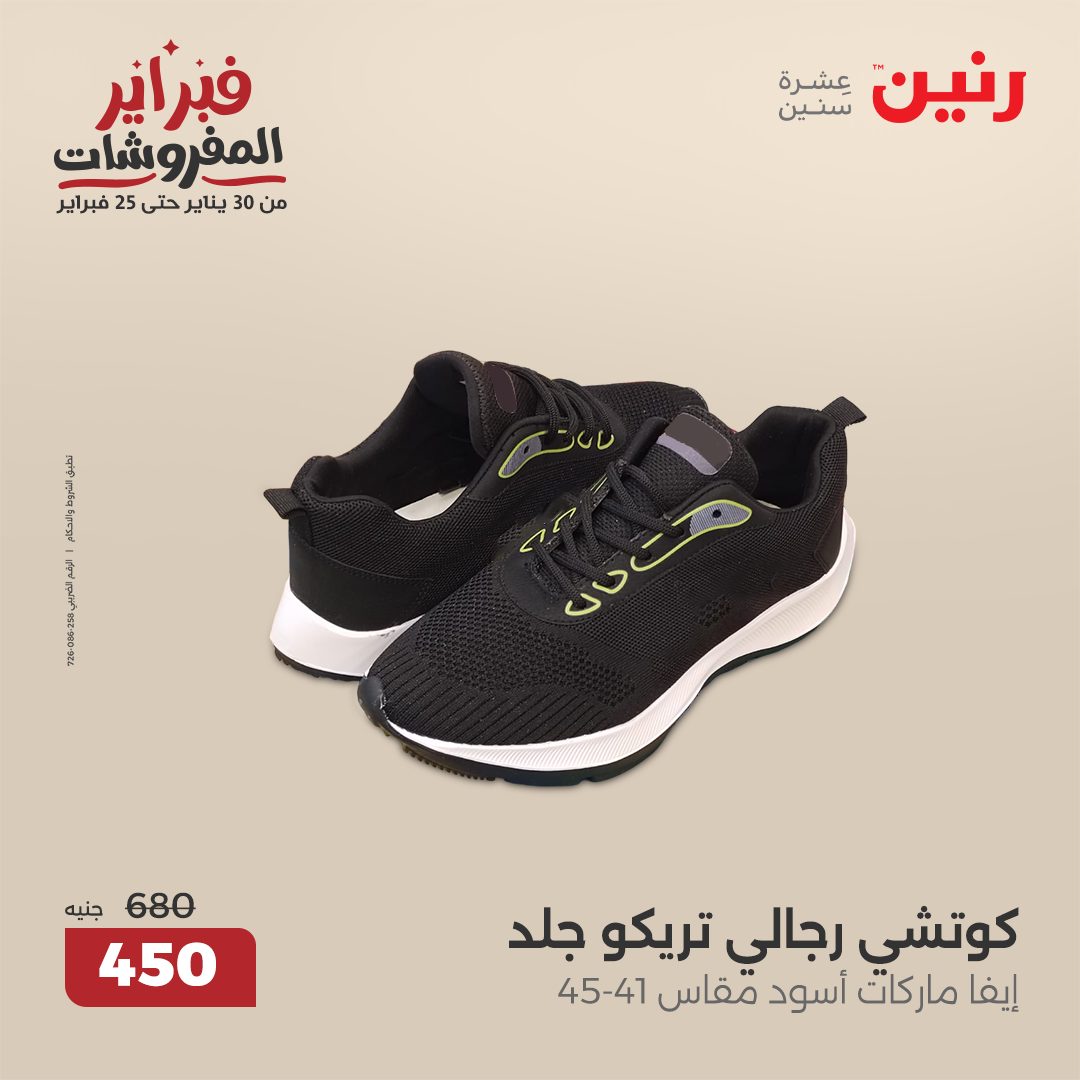 raneen offers from 30jan to 1feb 2025 عروض رنين من 30 يناير حتى 1 فبراير 2025 صفحة رقم 141